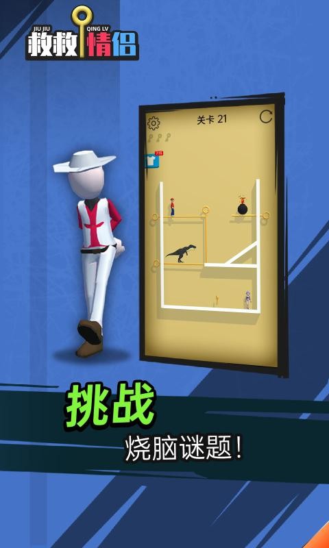 救救情侣截图