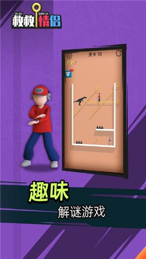 救救情侣截图