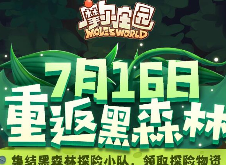 摩尔庄园手游黑森林地图 摩尔庄园黑森林地图可可果获得方法