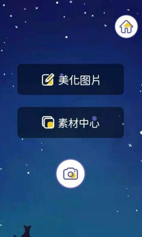 白日梦相机截图