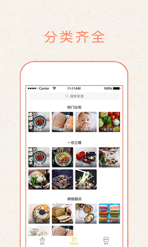 今日做饭菜截图