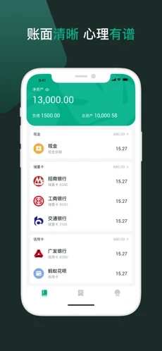 随手记个账