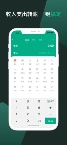 随手记个账