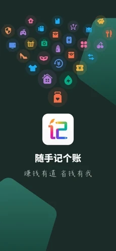 随手记个账截图
