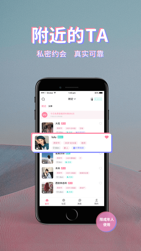 初见桃花聊天截图