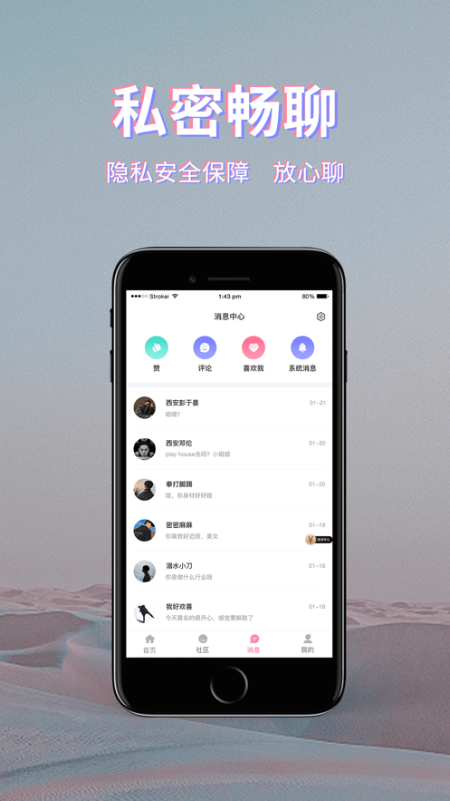 初见桃花聊天截图