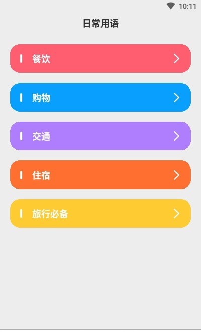 玖安日语翻译截图