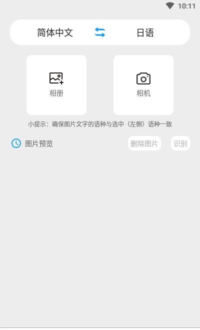 玖安日语翻译截图