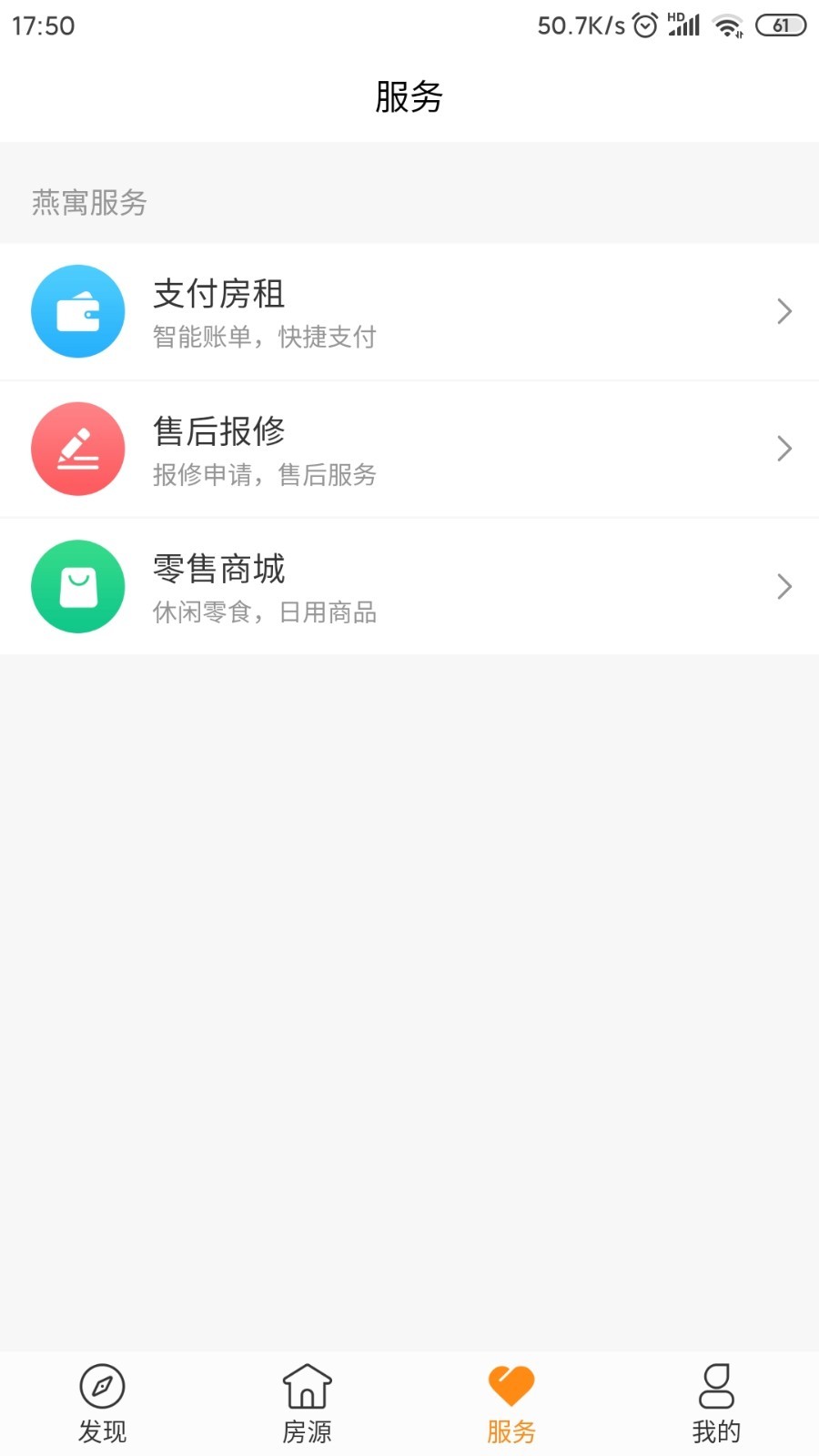 燕寓社区截图