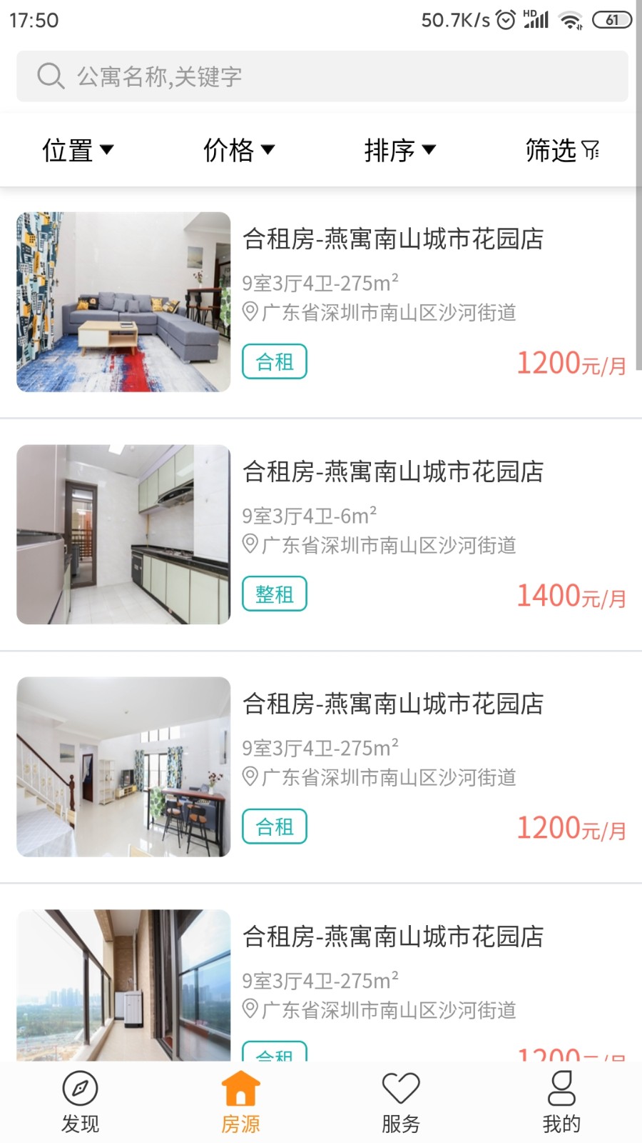 燕寓社区截图