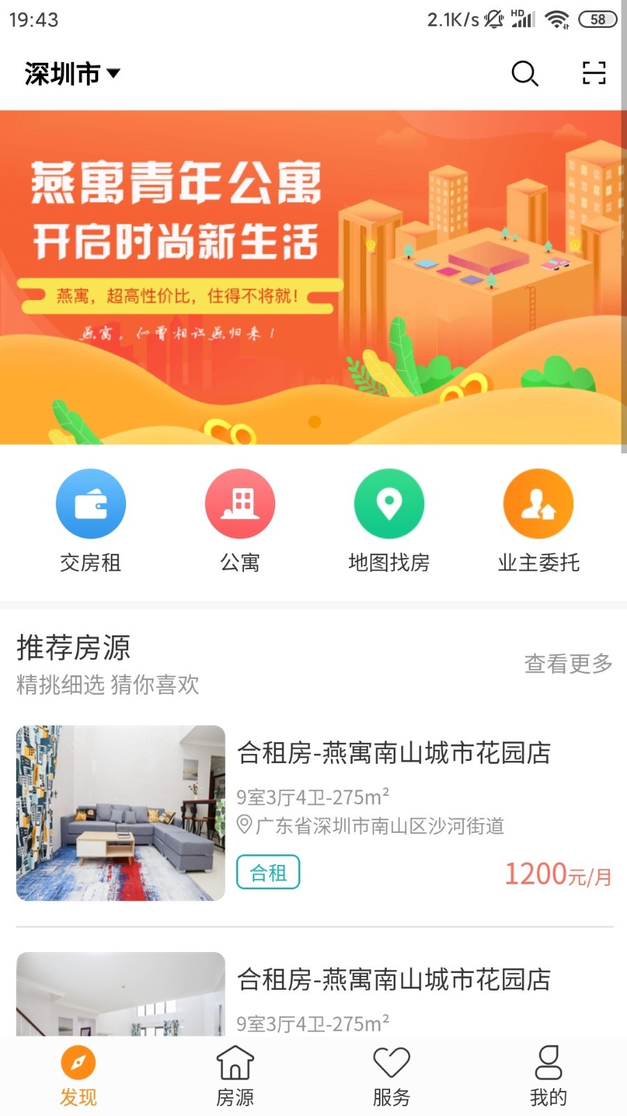 燕寓社区截图