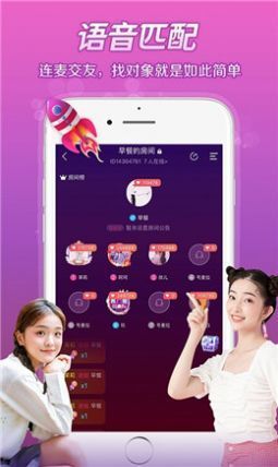 浪漫语音截图