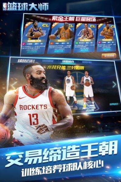 NBA篮球大师截图