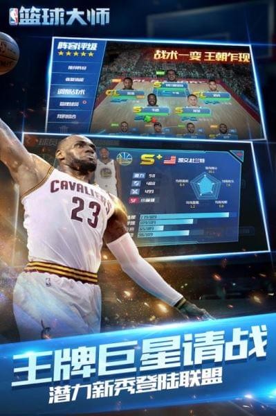 NBA篮球大师截图