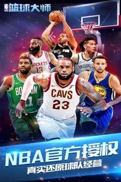 NBA篮球大师截图