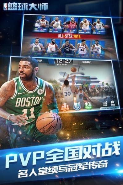 NBA篮球大师截图