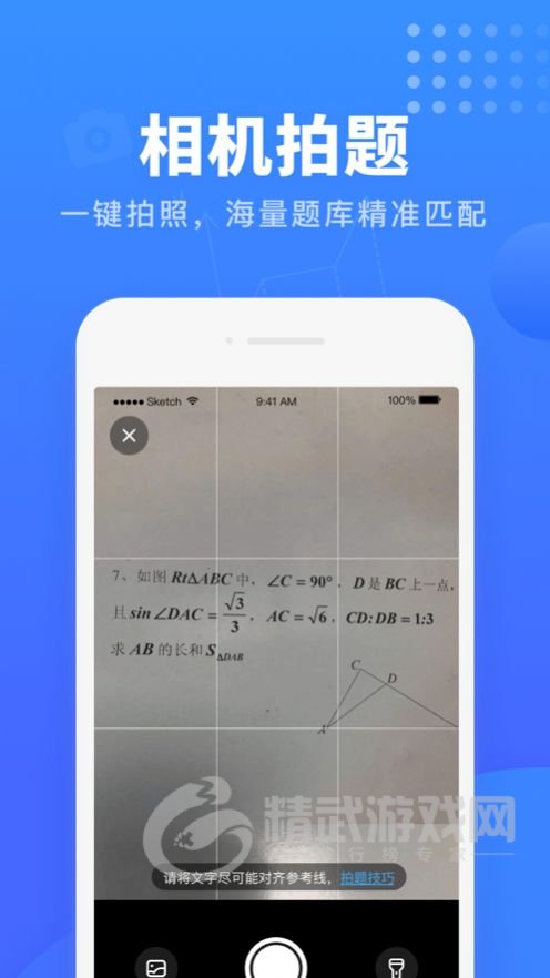 掌门搜题