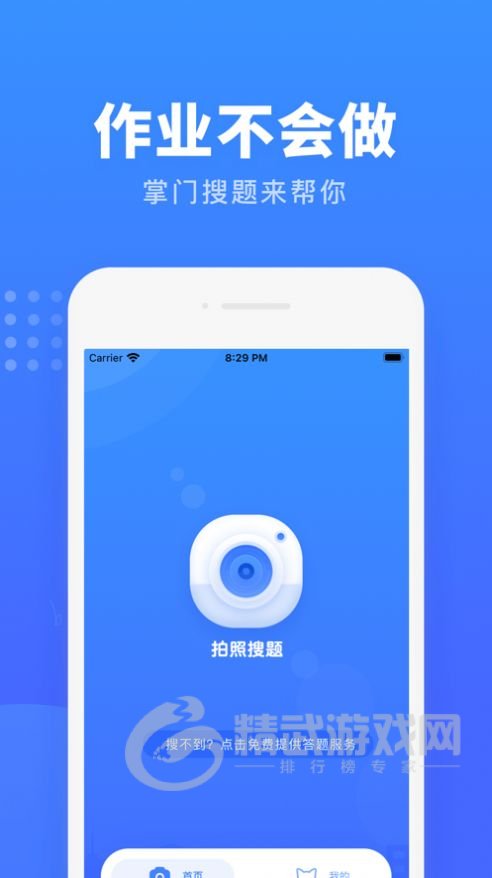 掌门搜题