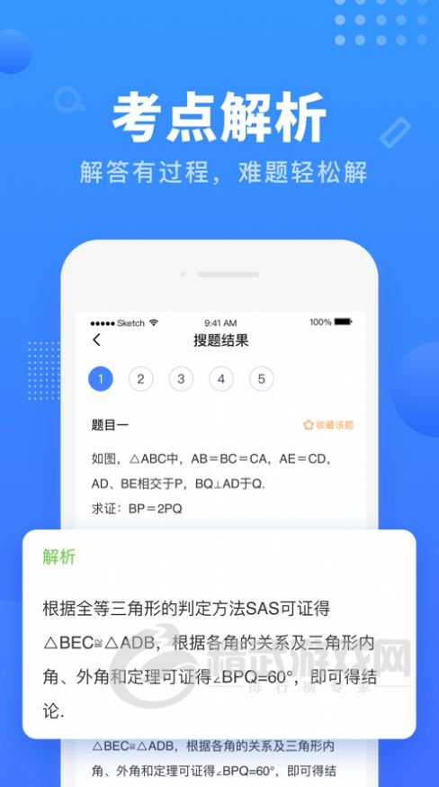 掌门搜题