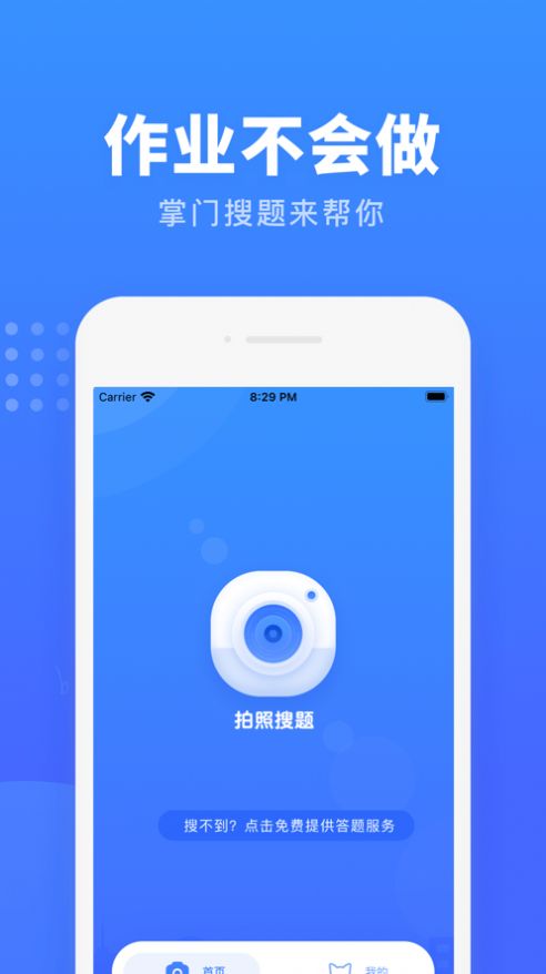 掌门搜题截图