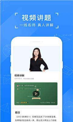 掌门搜题截图