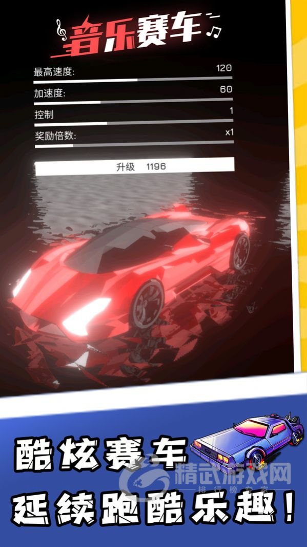 超跑与炫音