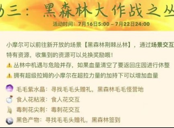 摩尔庄园丛林探险活动如何去玩 摩尔庄园丛林探险攻略大全