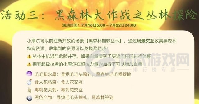 摩尔庄园丛林探险攻略大全：丛林探险资源全收集攻略[多图]图片1