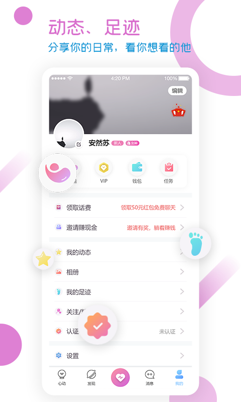 U1交友截图