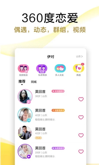 U1交友截图