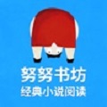 努努书坊