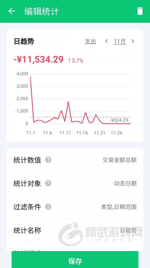 薄荷记账