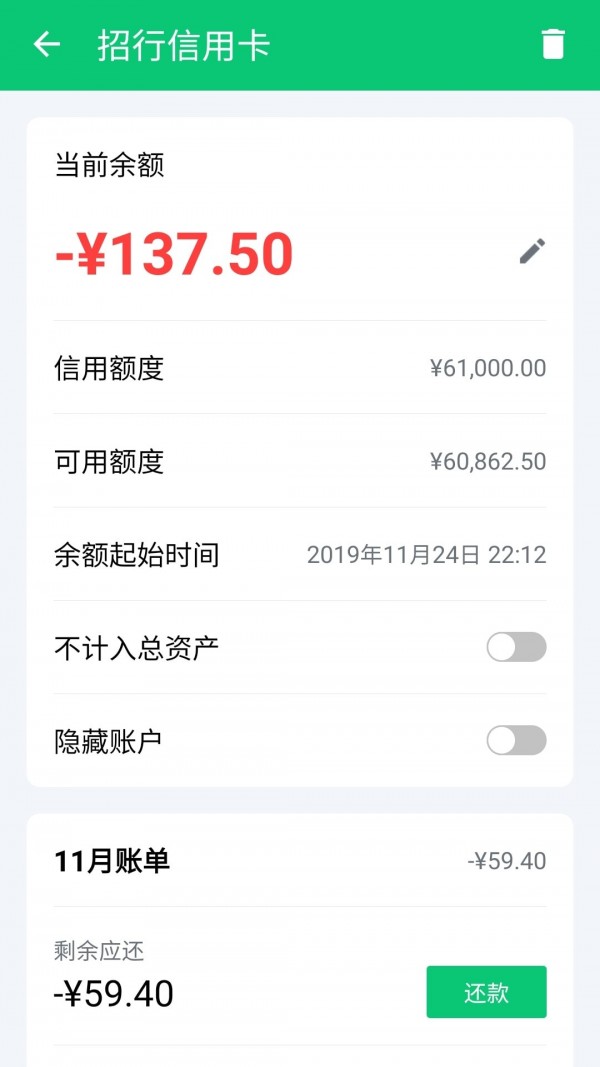 薄荷记账截图