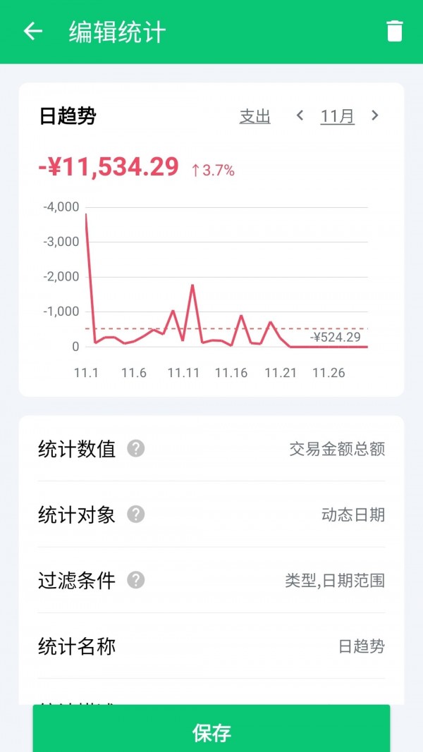 薄荷记账截图