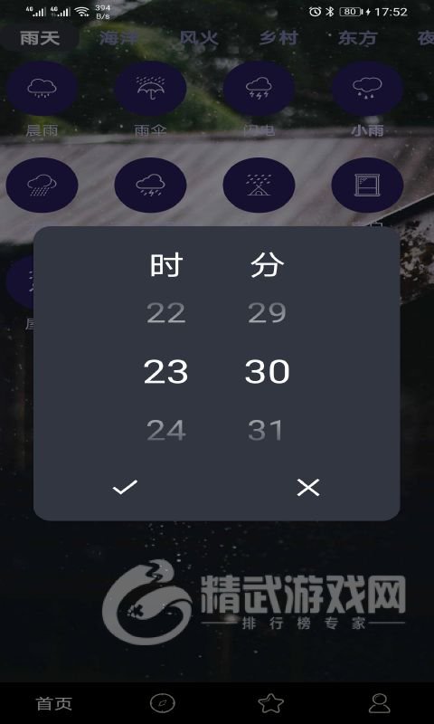 趣睡眠