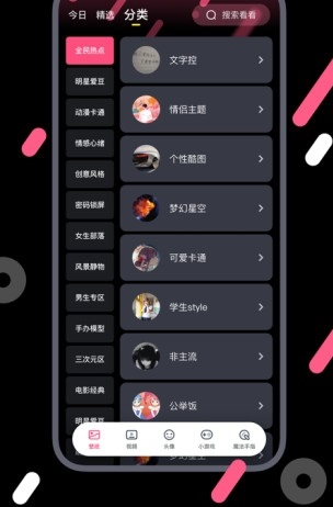 魔法壁纸截图