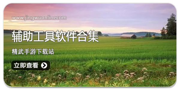 辅助工具