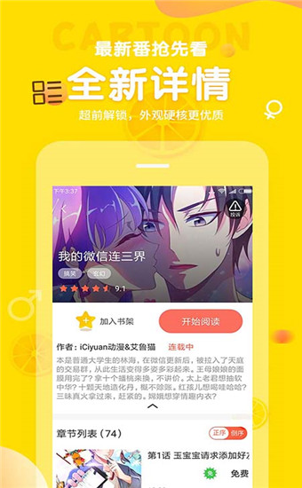风之漫画截图