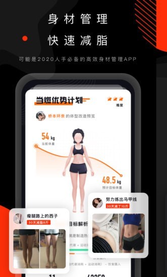 当燃健身截图