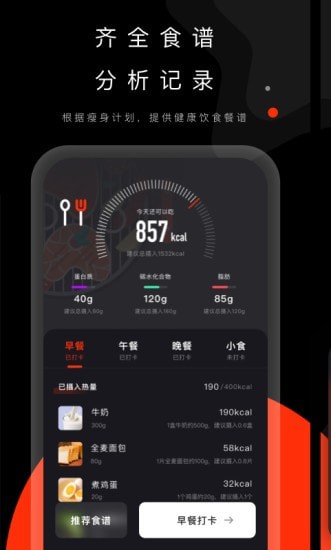 当燃健身截图