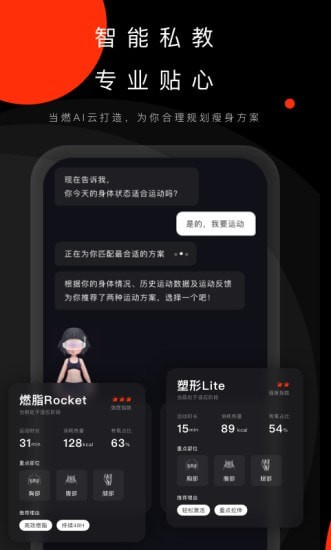 当燃健身截图