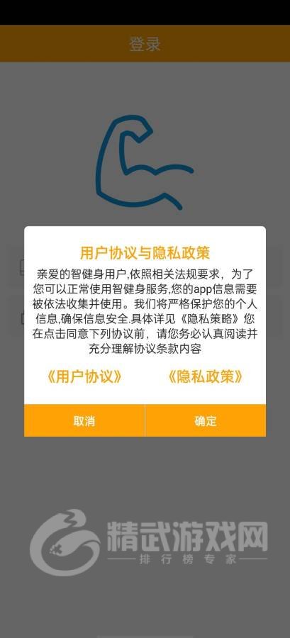 慧健身
