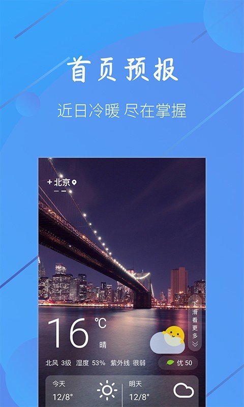 城市小天气
