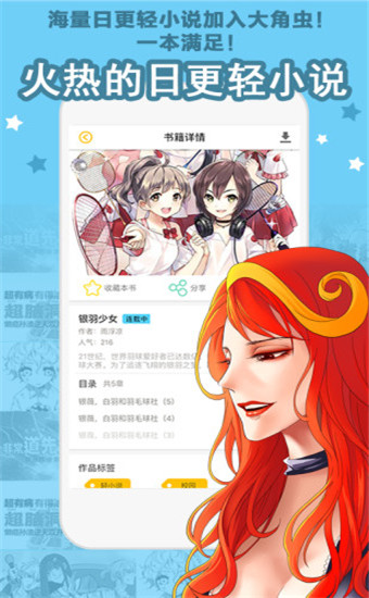 大角虫漫画截图