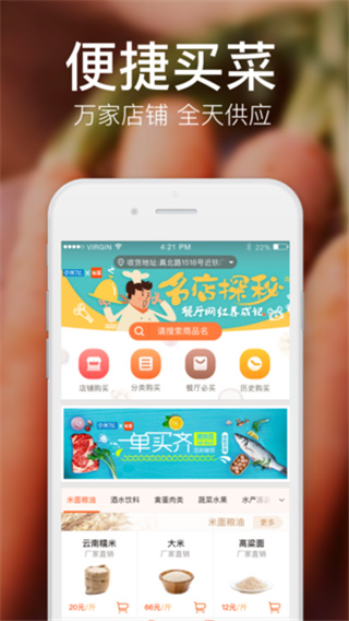 饿了么有菜截图