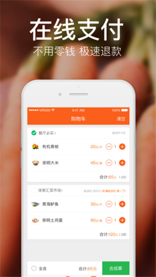 饿了么有菜截图