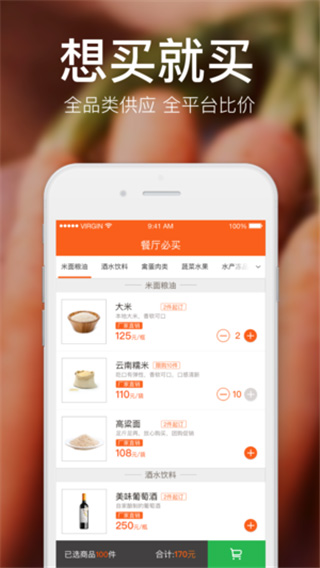 饿了么有菜截图