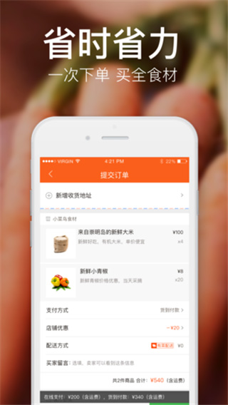 饿了么有菜截图