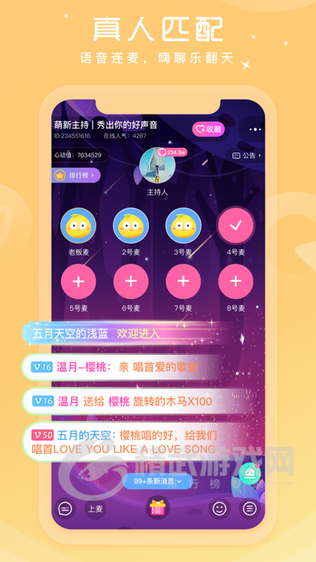 柚子语音