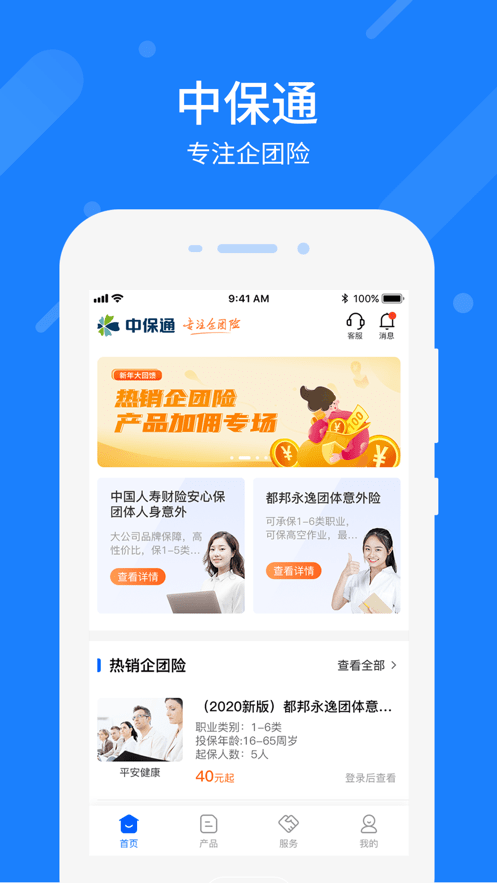 中保通截图